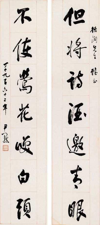 沈尹默 1962年作 行书七言 对联